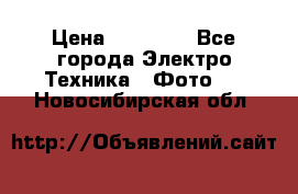 Nikon coolpix l840  › Цена ­ 11 500 - Все города Электро-Техника » Фото   . Новосибирская обл.